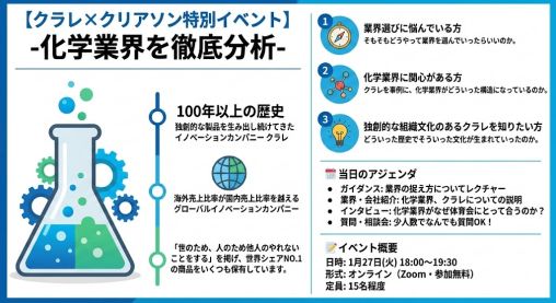 -化学業界を徹底分析-　業界選びのコツを伝授👀 