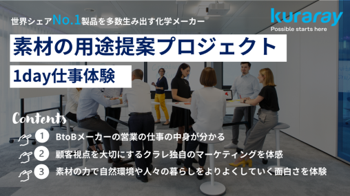 事務系でもモノづくり？　素材の用途提案プロジェクト